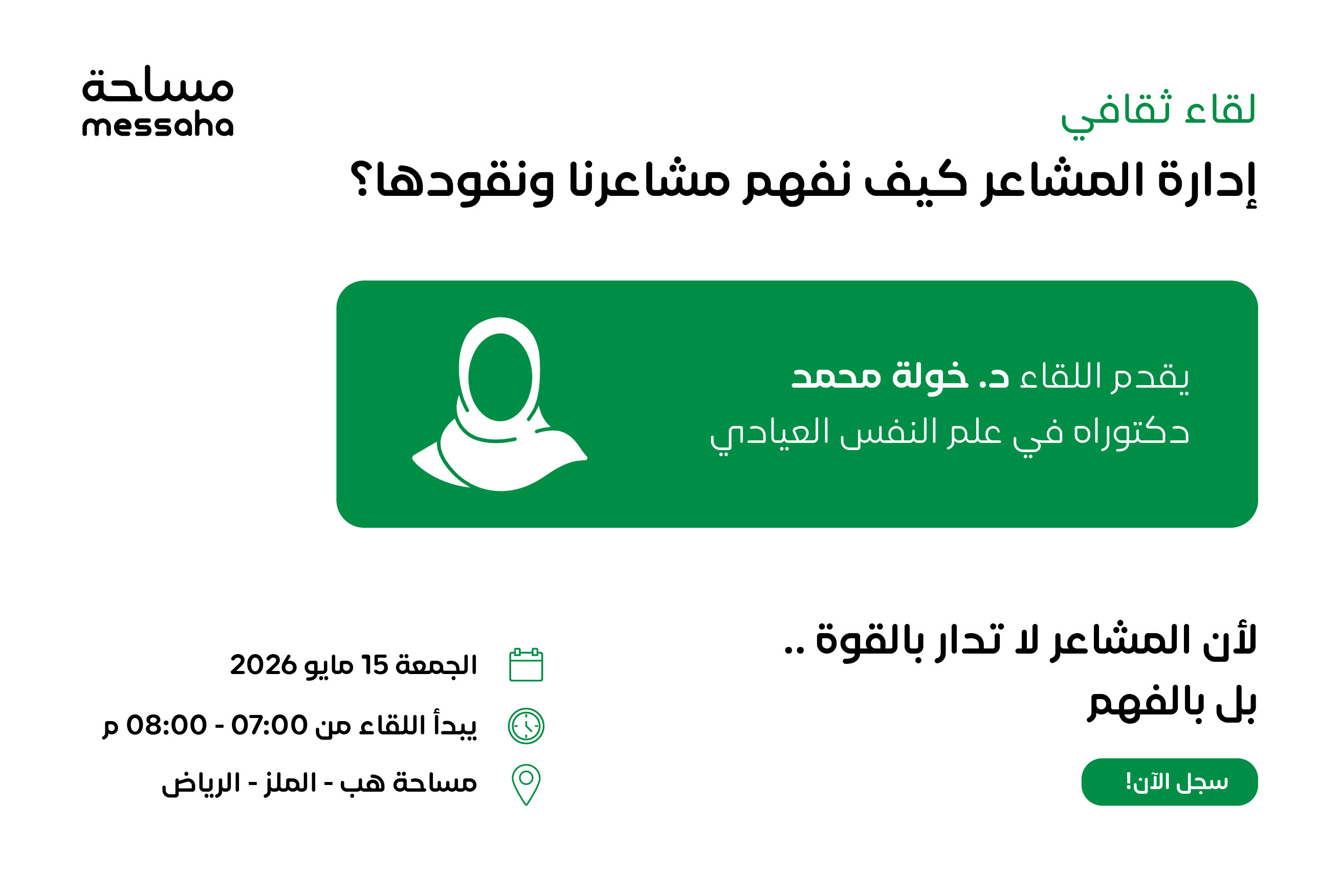 إدارة المشاعر كيف نفهم مشاعرنا ونقودها؟